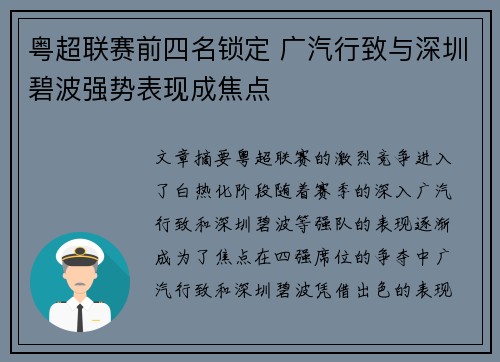 粤超联赛前四名锁定 广汽行致与深圳碧波强势表现成焦点